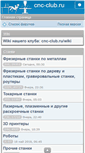 Mobile Screenshot of cnc-club.ru