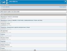 Tablet Screenshot of cnc-club.ru